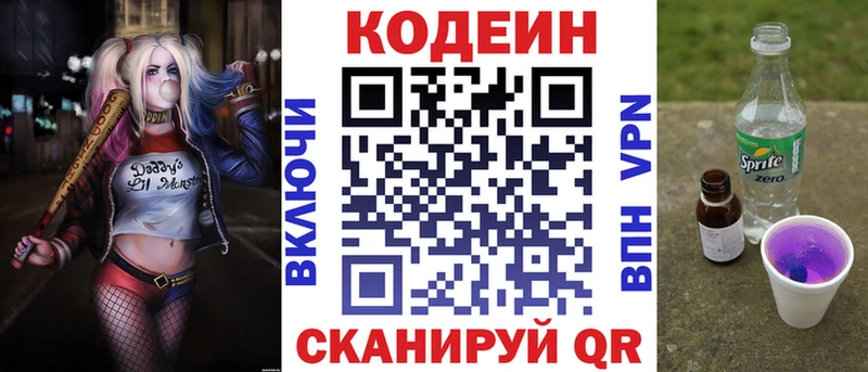 Codein напиток Lean (лин)  Шимановск 